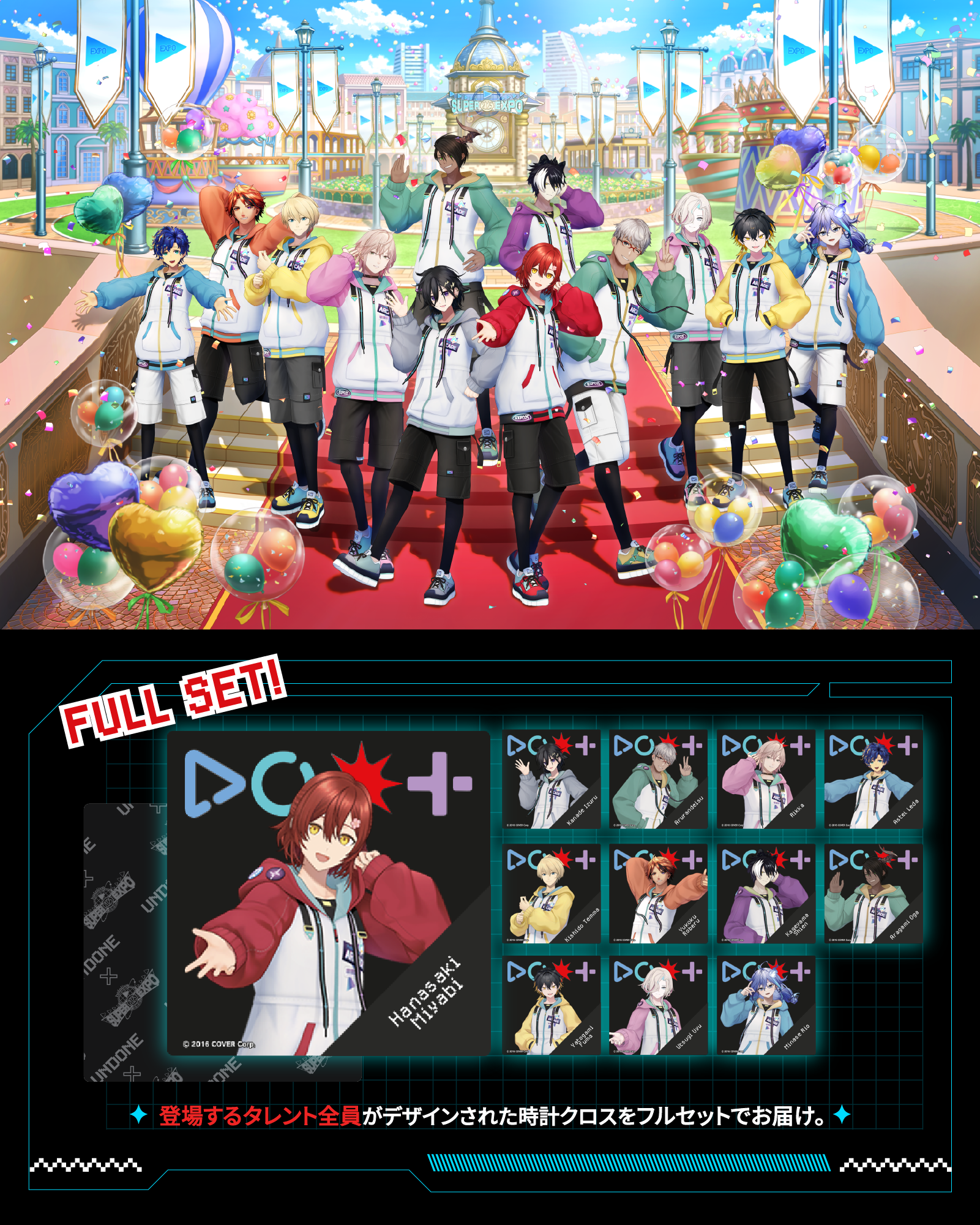 hololive SUPER EXPO 2025 キービジュアル 時計クロスセット